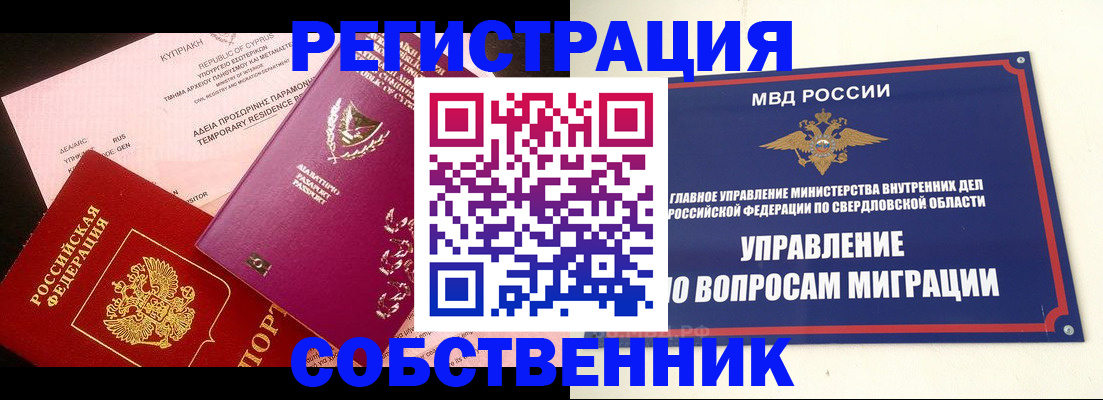 временная регистрация купить в Сасово